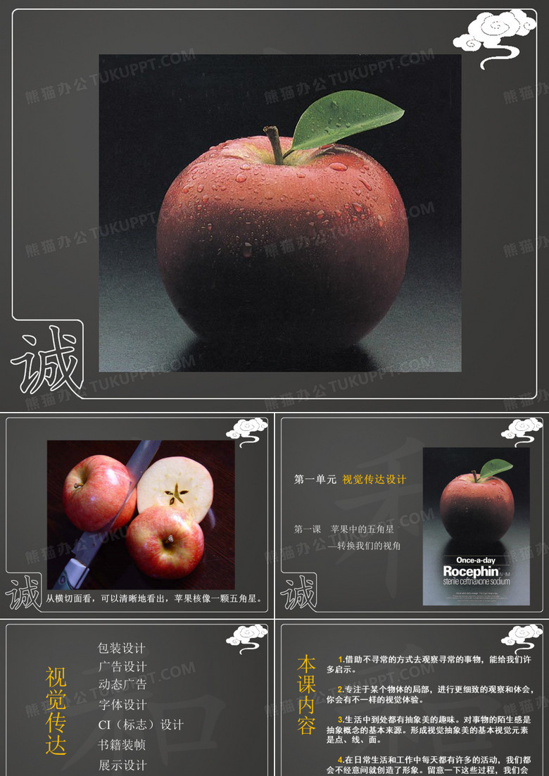 苹果中的五角星