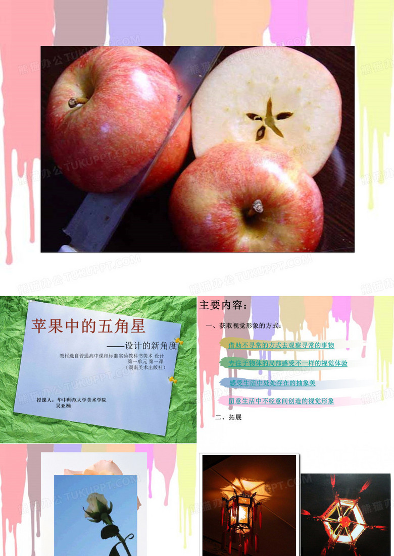苹果中的五角星