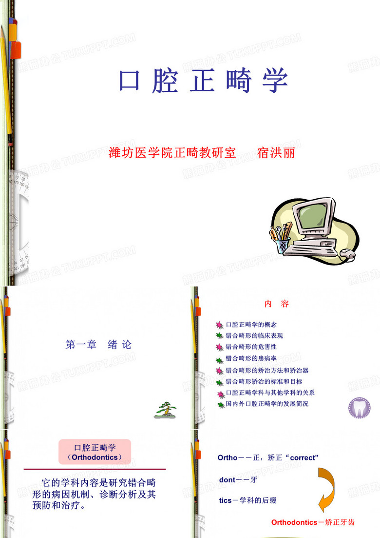 口腔正畸绪论