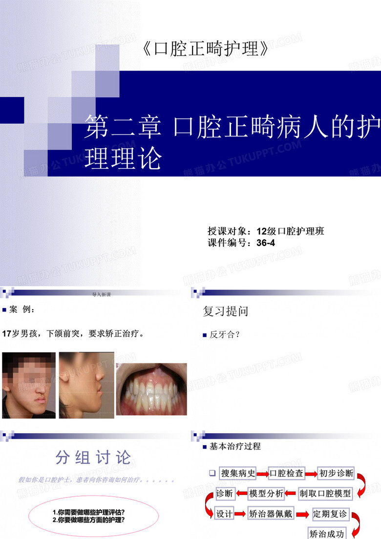 口腔正畸病人护理