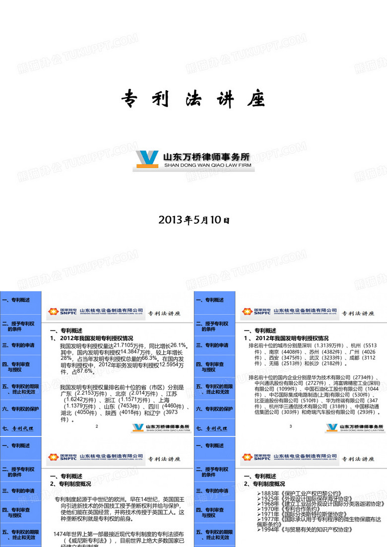 知识产权培训课件