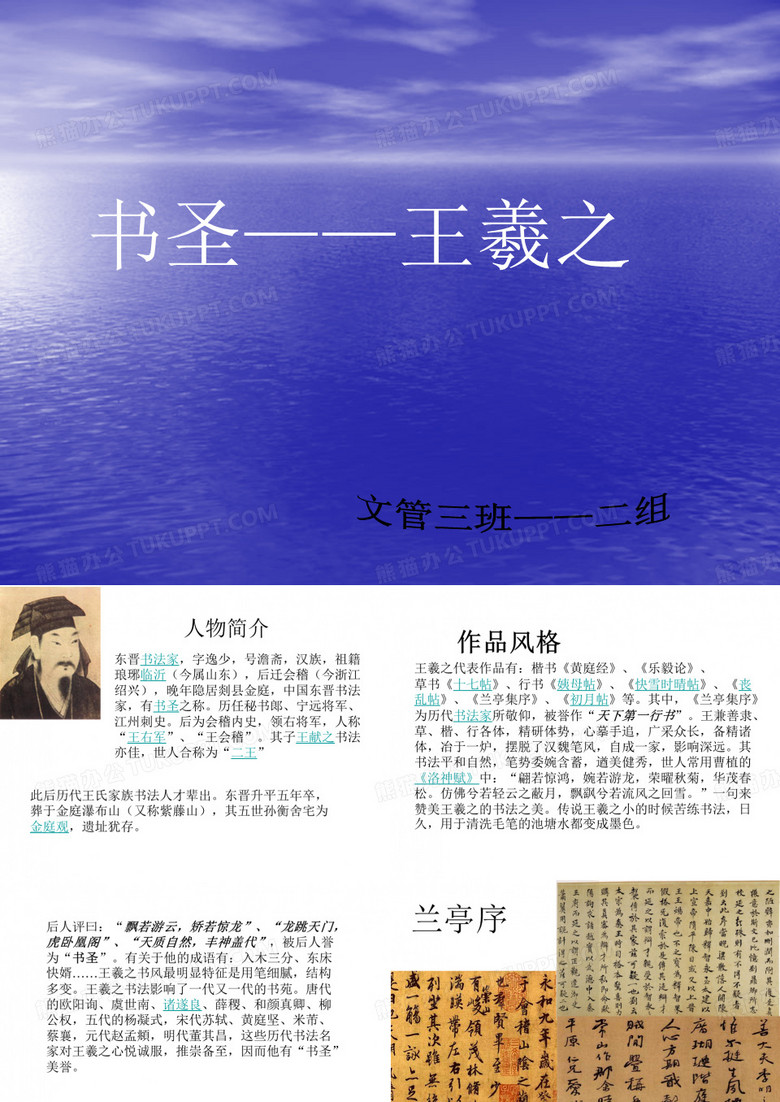 王羲之故居