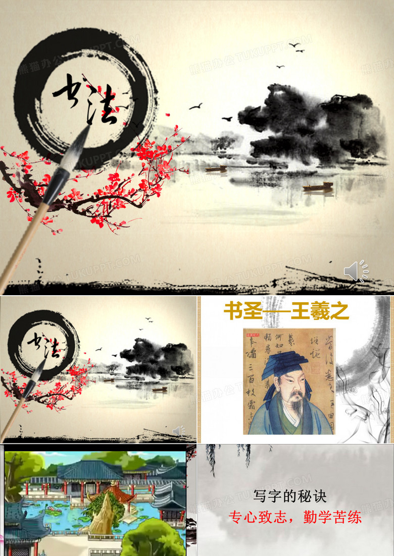 王羲之书法