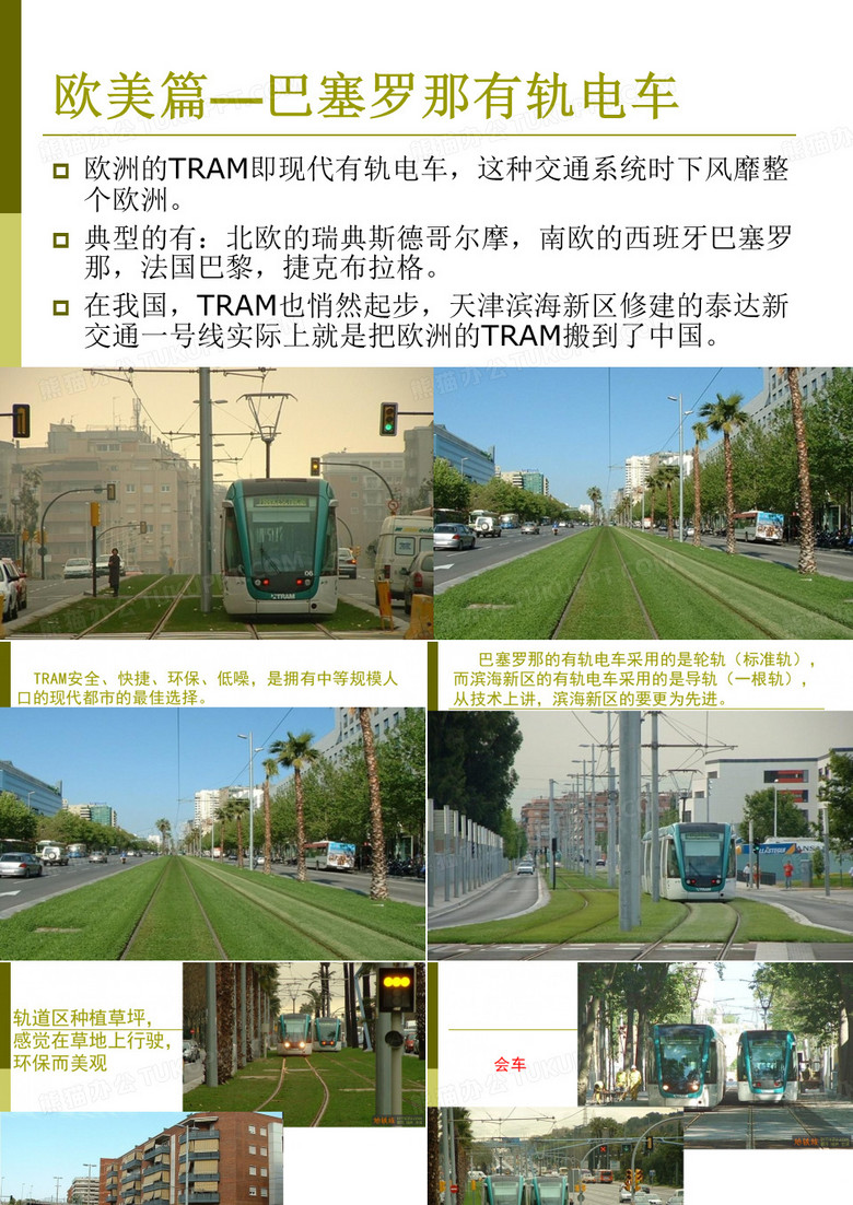 轨道交通介绍