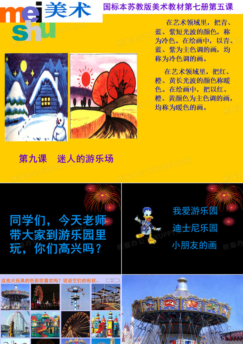 迷人的游乐场