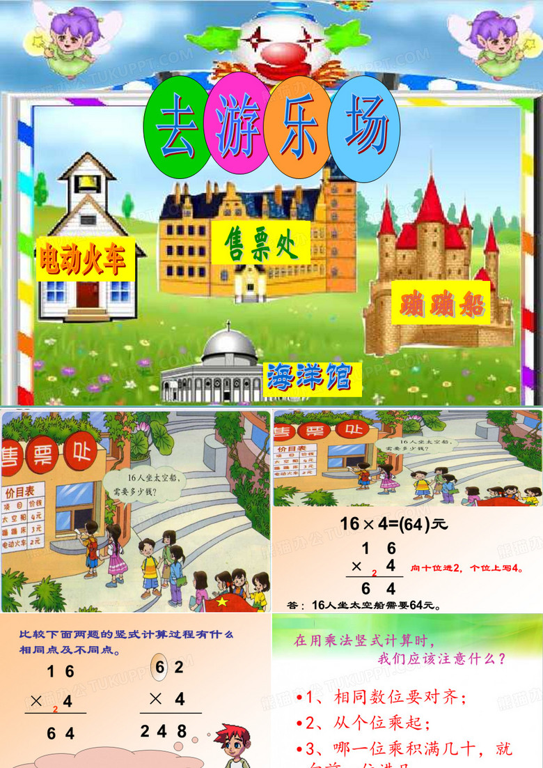 去游乐场