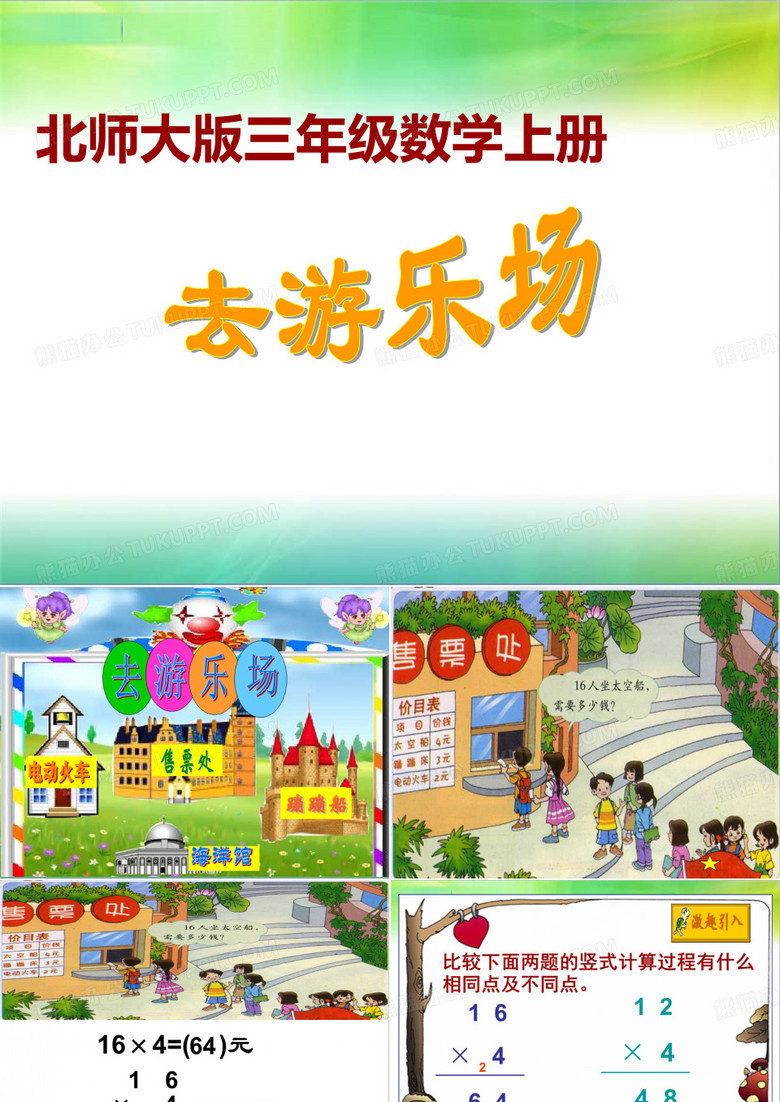 去游乐场