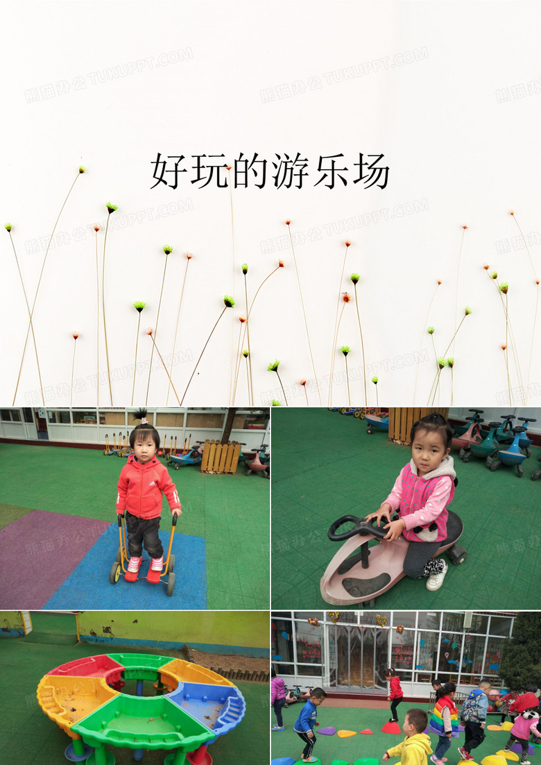 好玩的游乐场