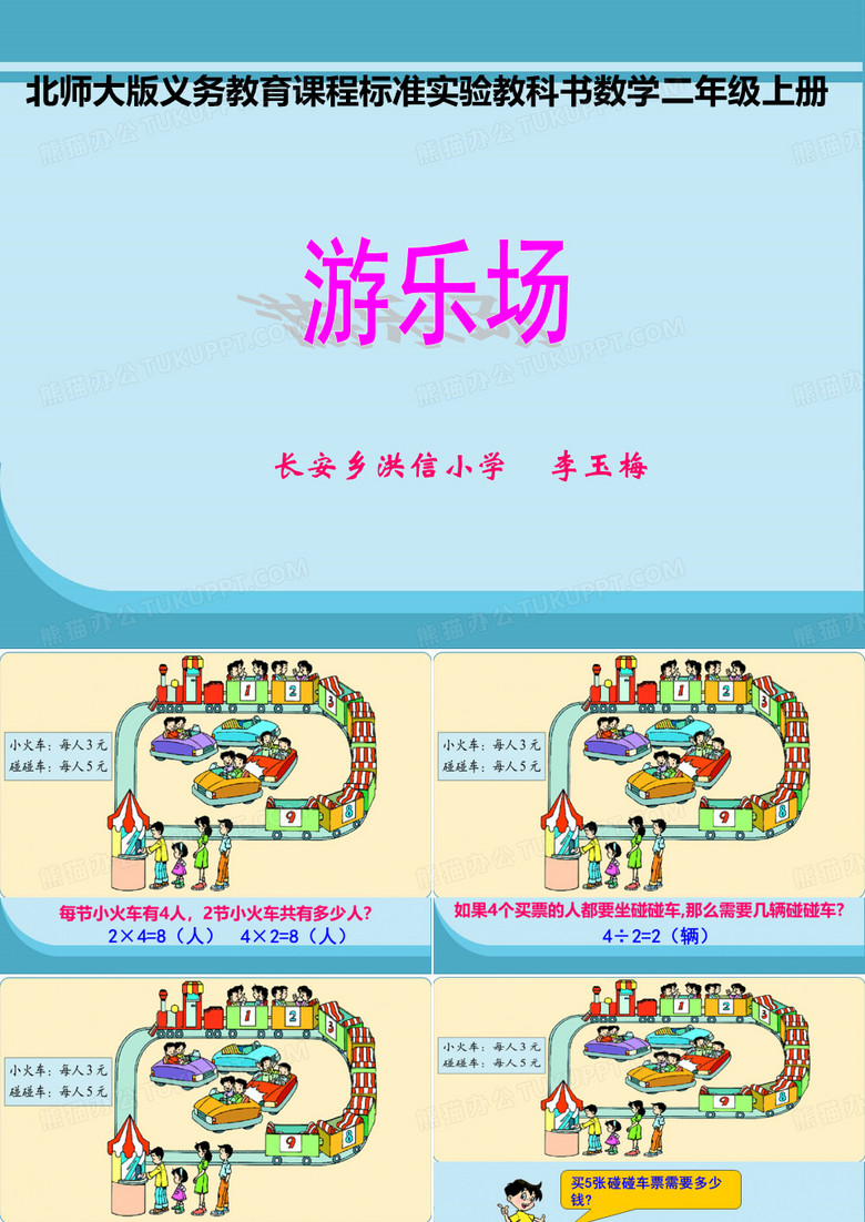 游乐场-ppt课件