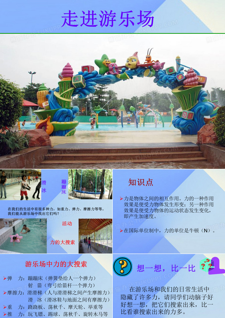 走进游乐场 (3)