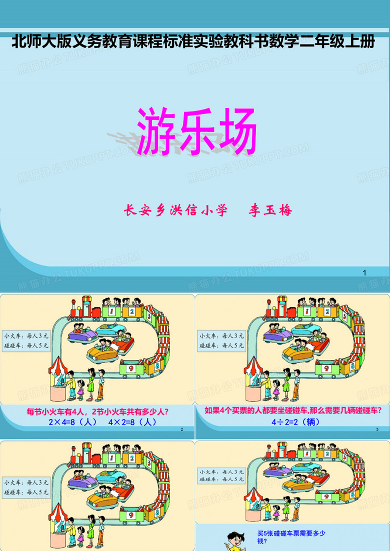 《游乐场》ppt课件