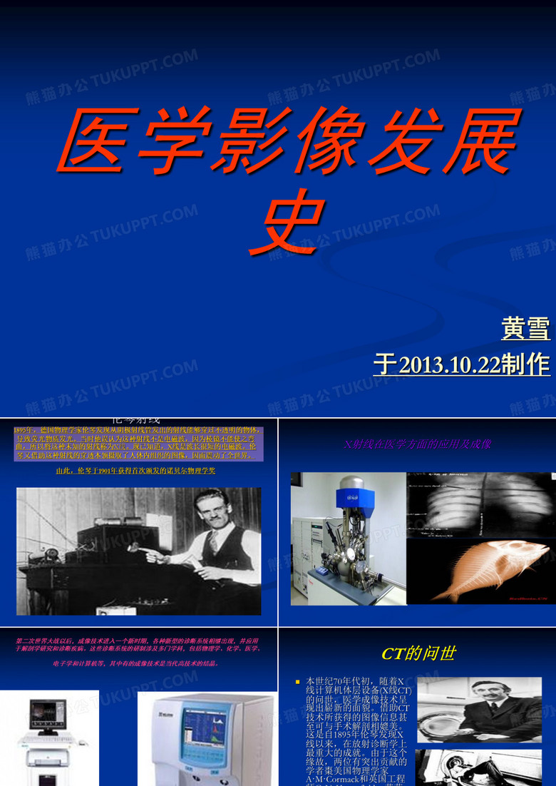医学影像发展史