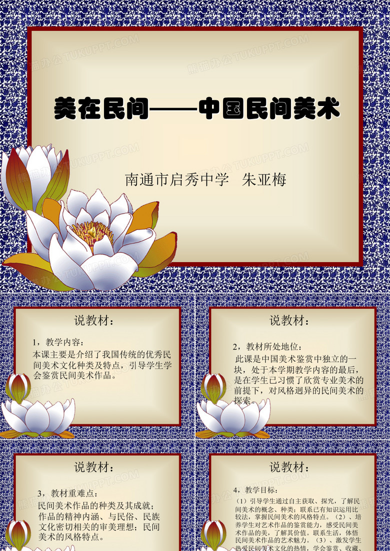 美在民间——中国民间美术