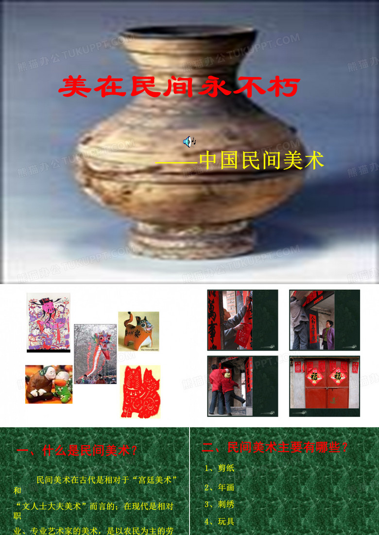 中国民间美术