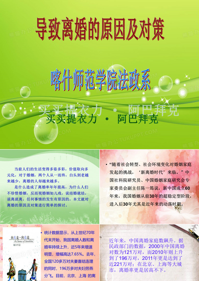 导致离婚的原因及对策