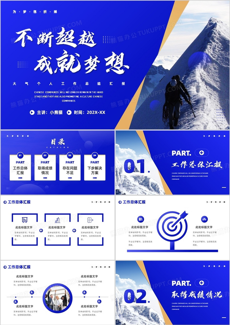 藍(lán)色商務(wù)風(fēng)個(gè)人工作匯報(bào)PPT通用模板 藍(lán)色商務(wù)風(fēng)個(gè)人工作匯報(bào)PPT通用模板