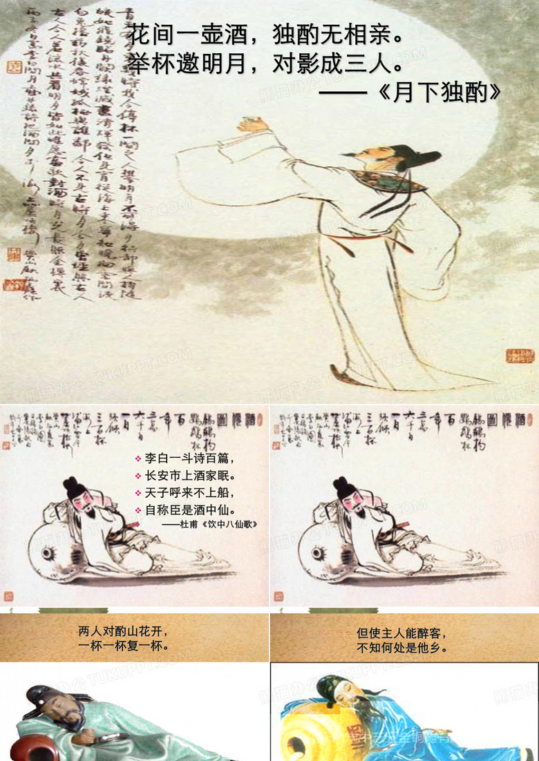 李白：《将进酒》经典课件