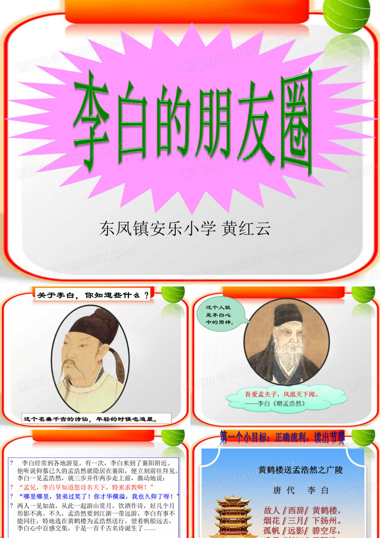 完整版李白的朋友圈黄红云
