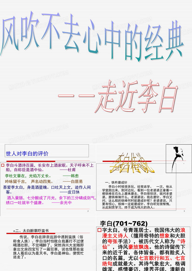 百家讲坛—李白(课堂PPT)