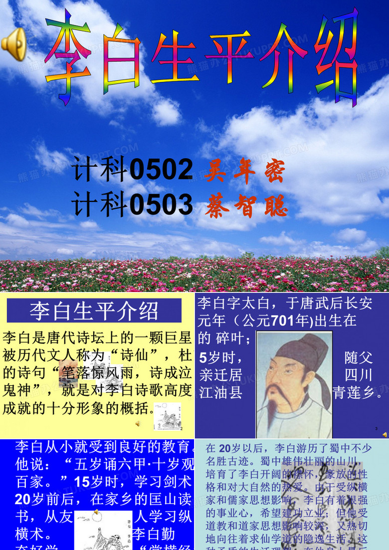 李白生平介绍ppt课件