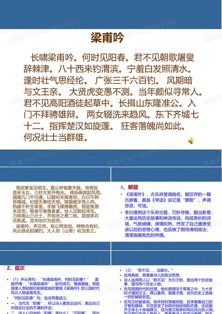 李白诗集之梁甫吟题解赏析