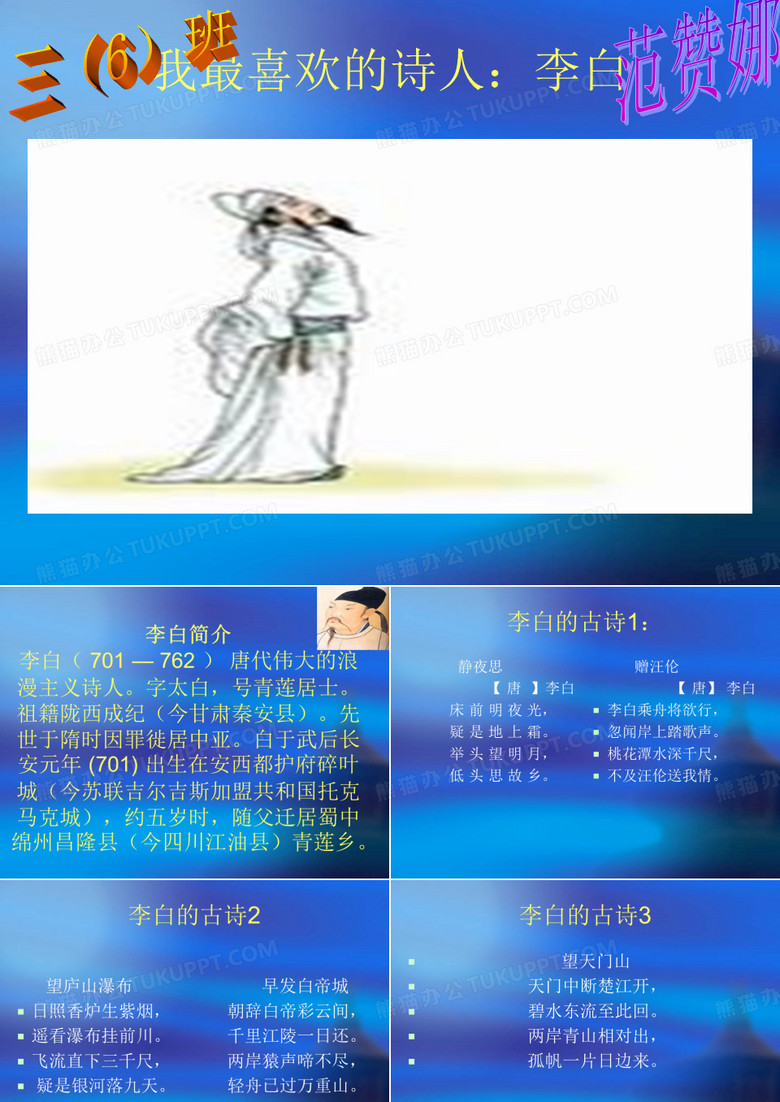 我最喜欢的诗人李白.ppt
