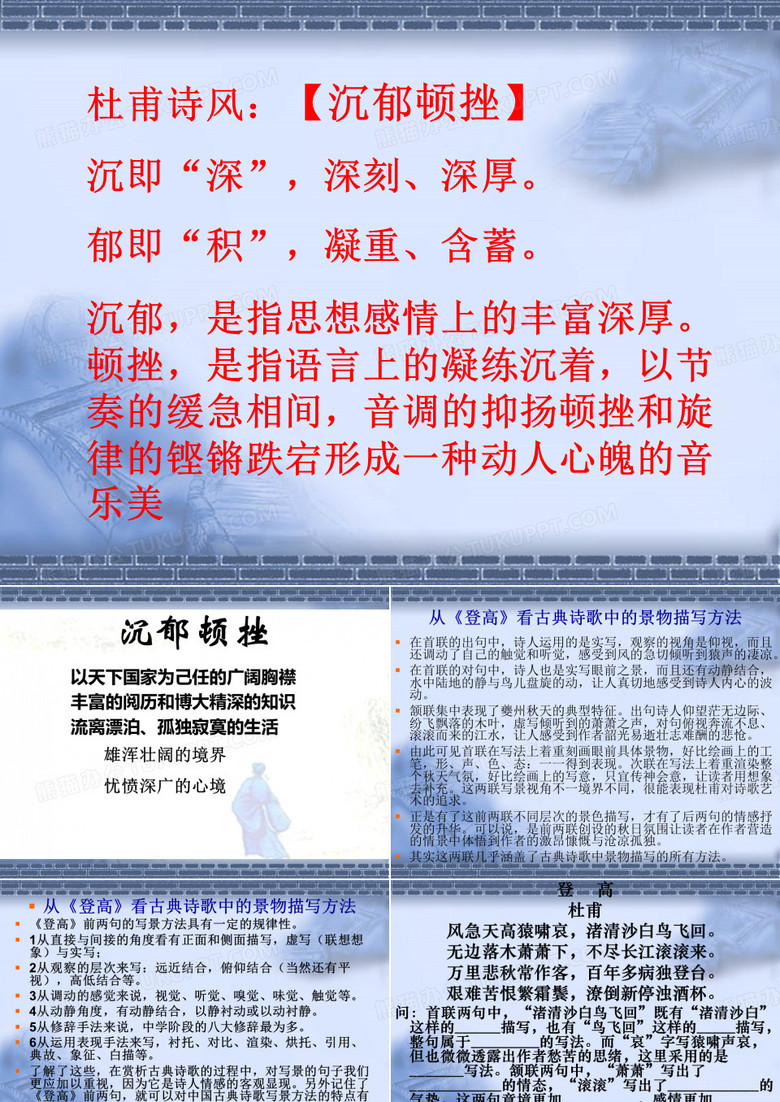 李白杜甫生平对比及登高讲解