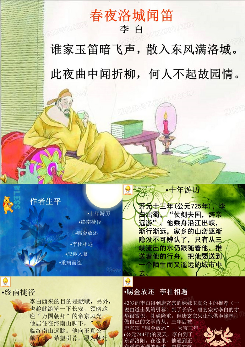 春夜洛城闻笛_李白(修改后)