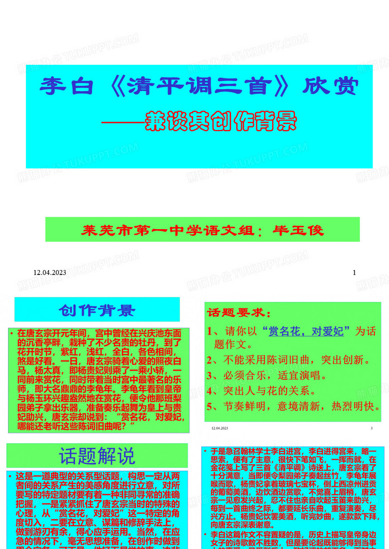 李白《清平调》三首欣赏 PPT课件