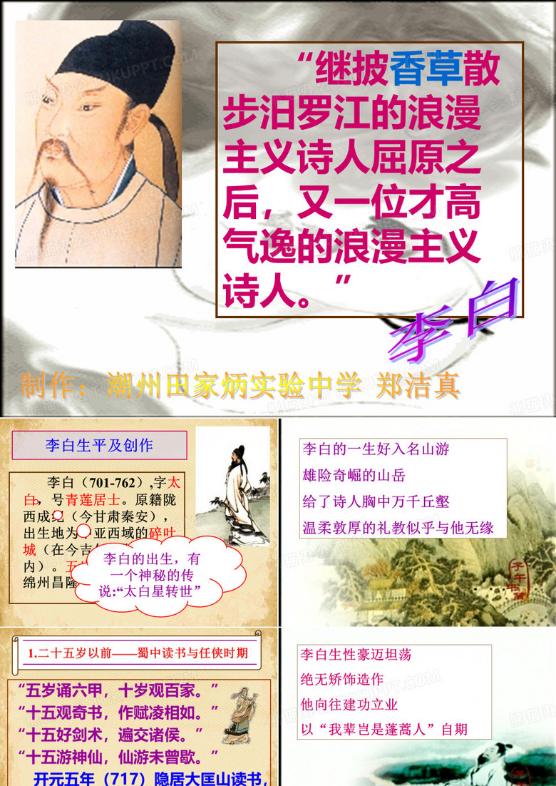 李白诗四首ppt7 课件