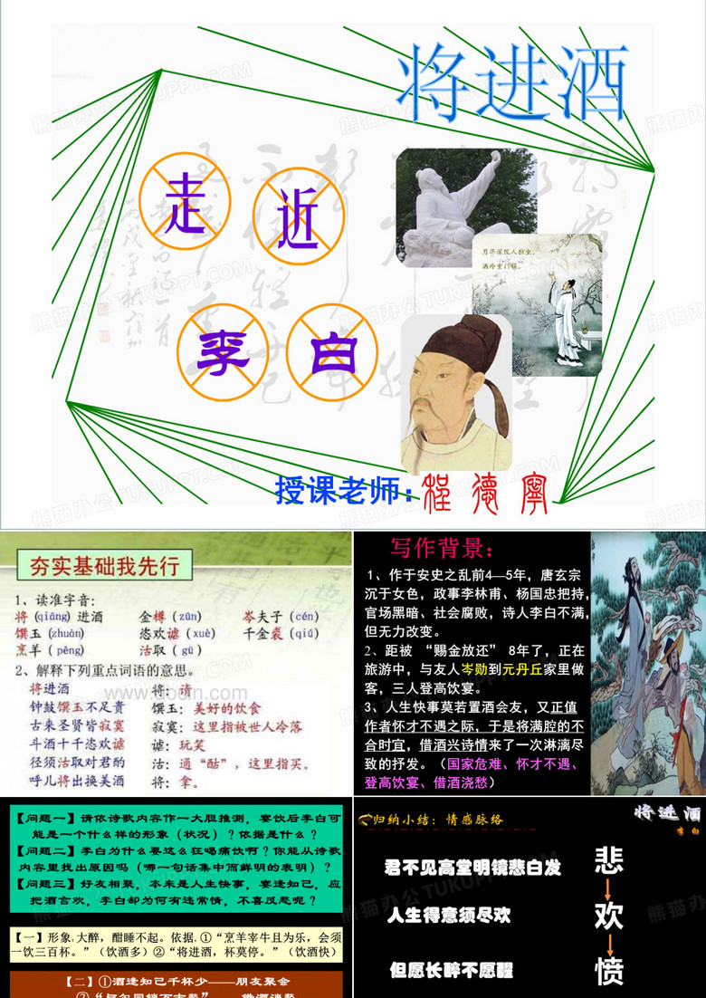 李白《将进酒》经典教案课件.ppt