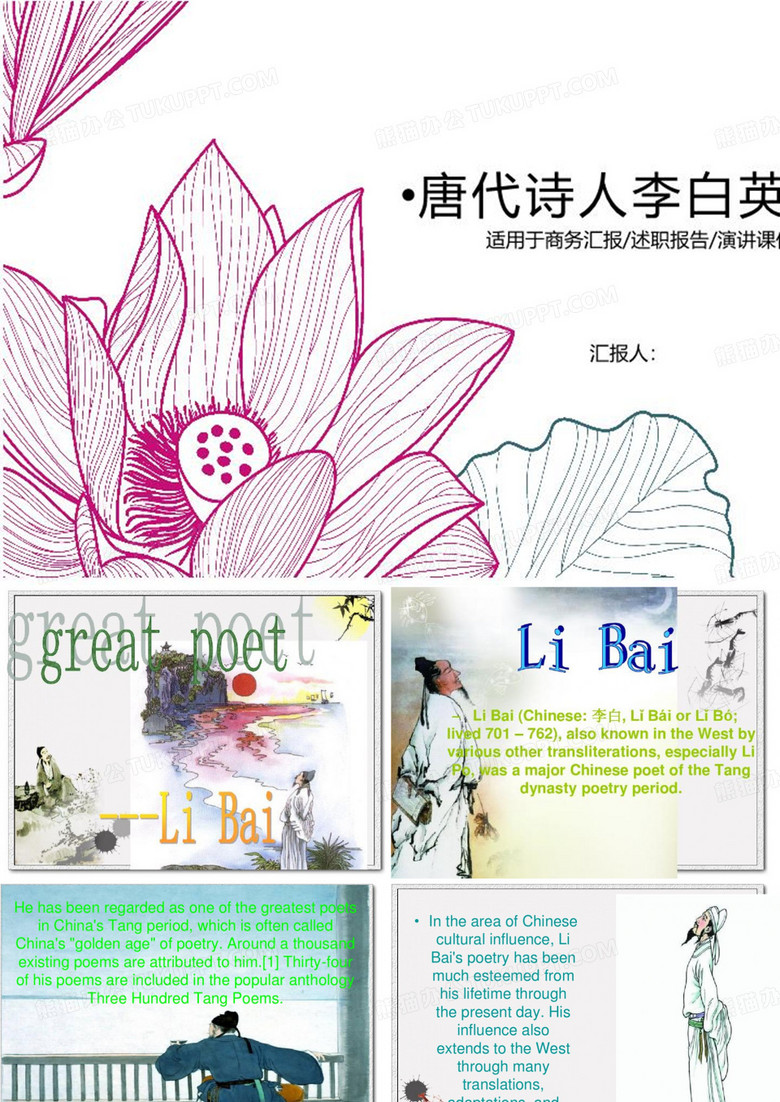 唐代诗人李白英文介绍-教学