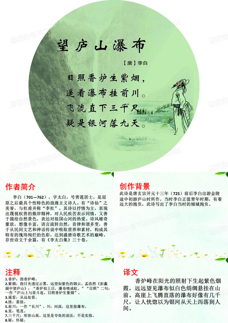 望庐山瀑布_诗词赏析_唐_李白