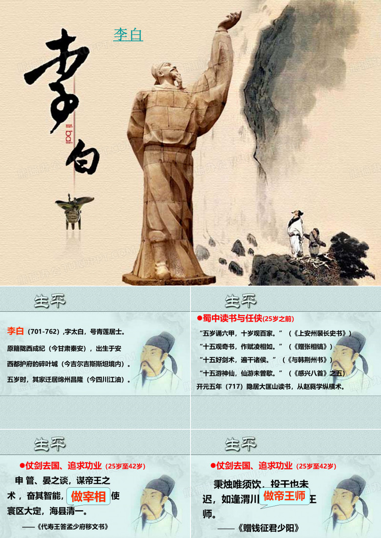 翰林待诏与翰林学士介绍李白-唐