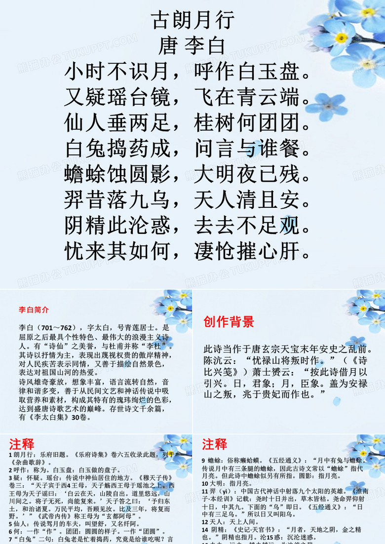 古朗月行_诗词赏析_唐_李白