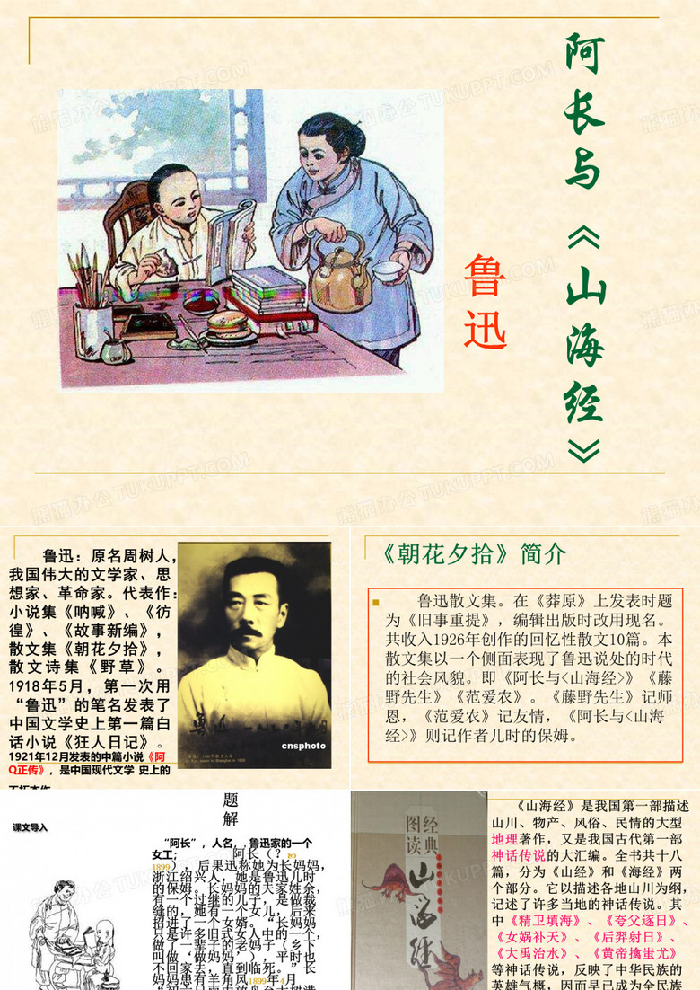 《阿长与山海经》课件