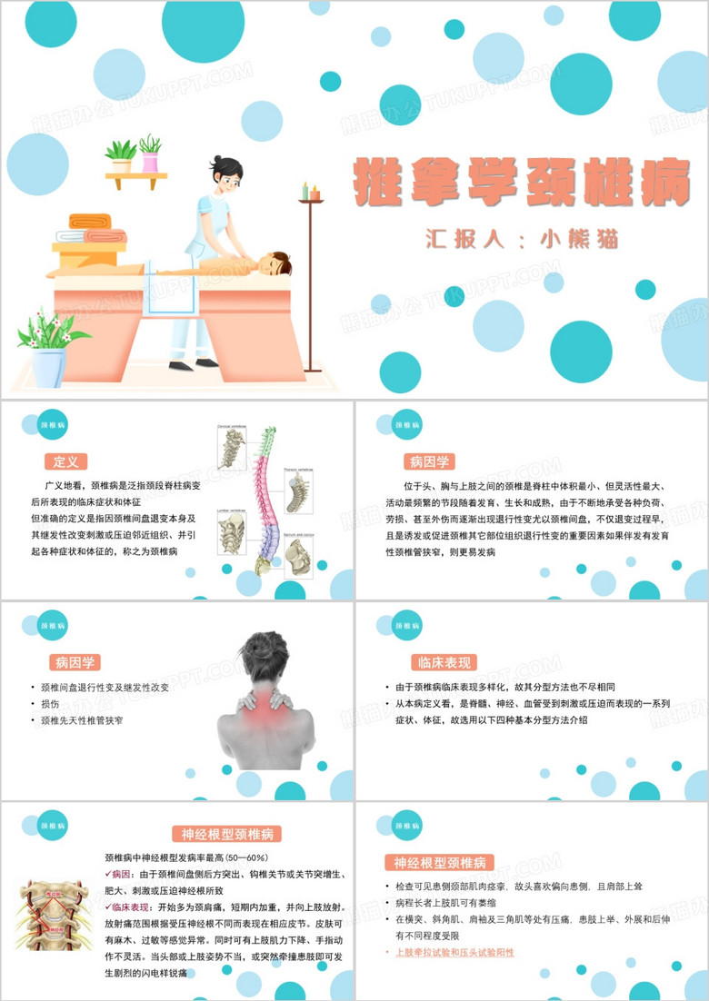 蓝色简约推拿学颈椎病PPT模板