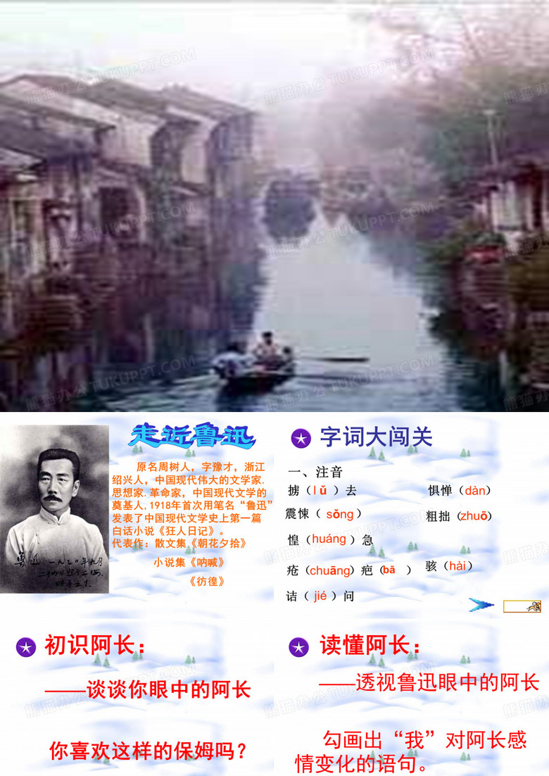 七年级语文阿长与《山海经》