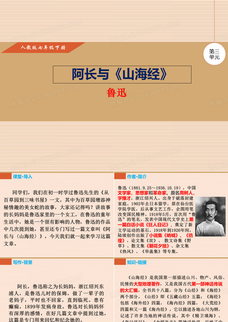 阿长与《山海经》PPT课件最新版2017