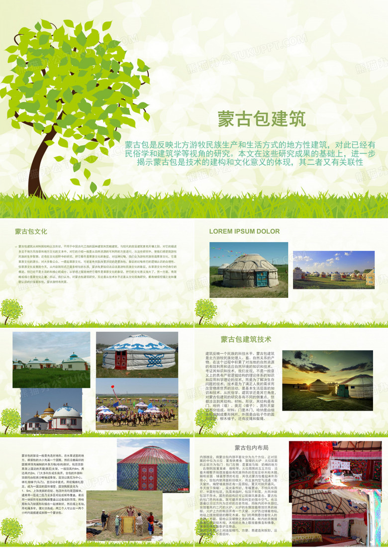 蒙古包建筑