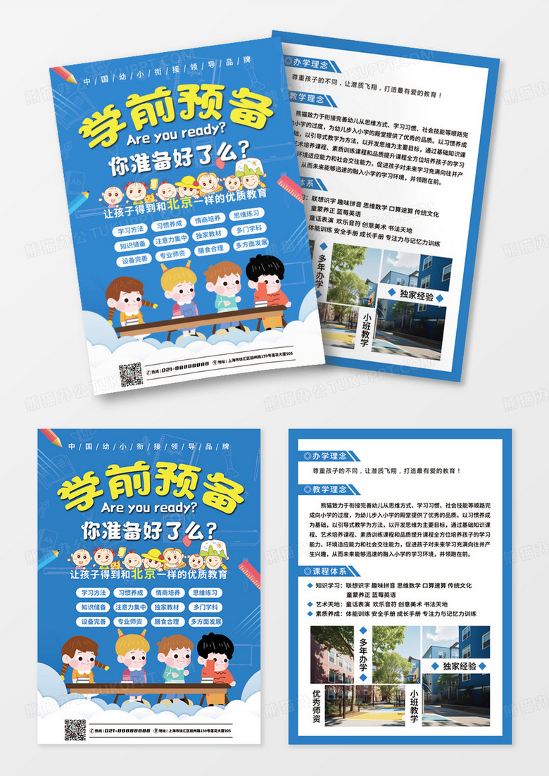 藍(lán)色簡約學(xué)前預(yù)備幼小銜接開班啦幼小銜接宣傳單