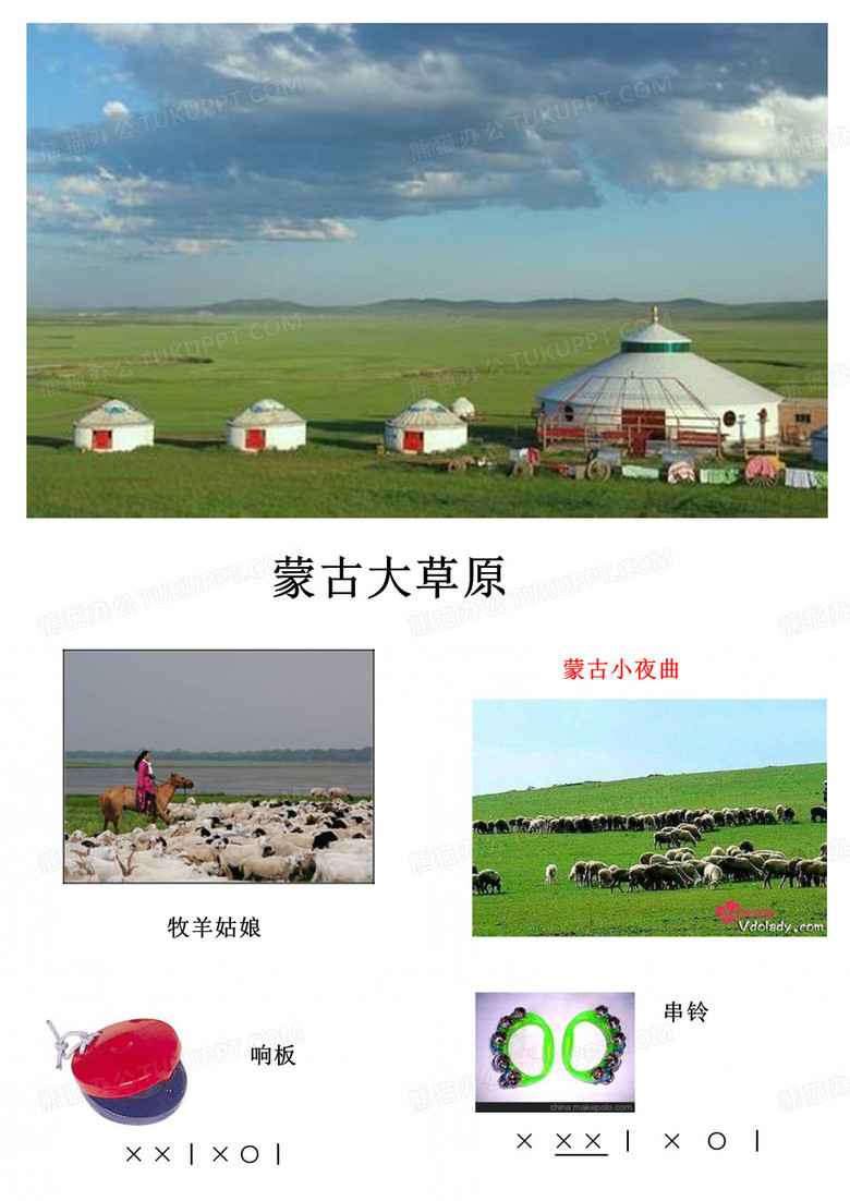 蒙古小夜曲   湘教版二年级音乐上册