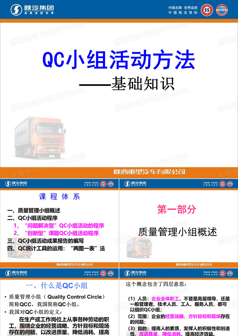 QC小组活动方法—基础知识合集
