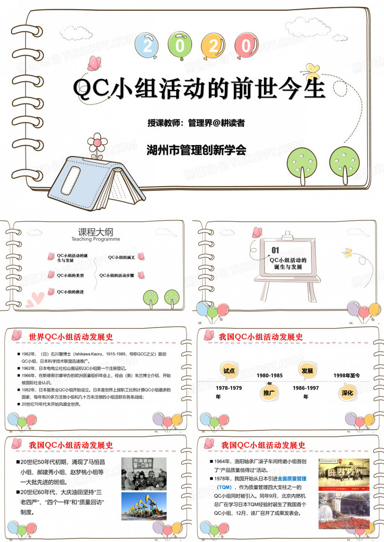 管理界@耕读者—QC小组活动的前世今生 管理界@耕读者—QC小组活动的前世今生