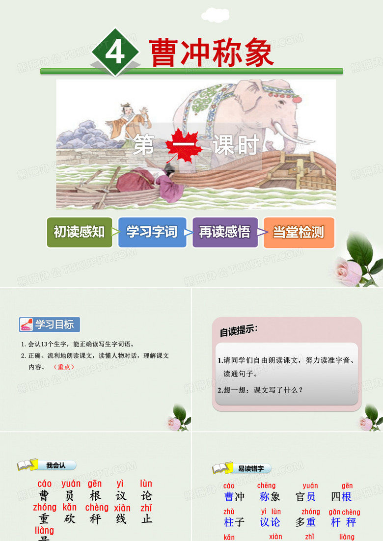 《曹冲称象》 图文