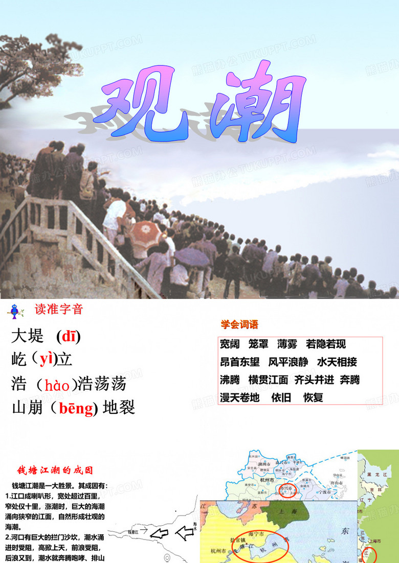 观潮ppt