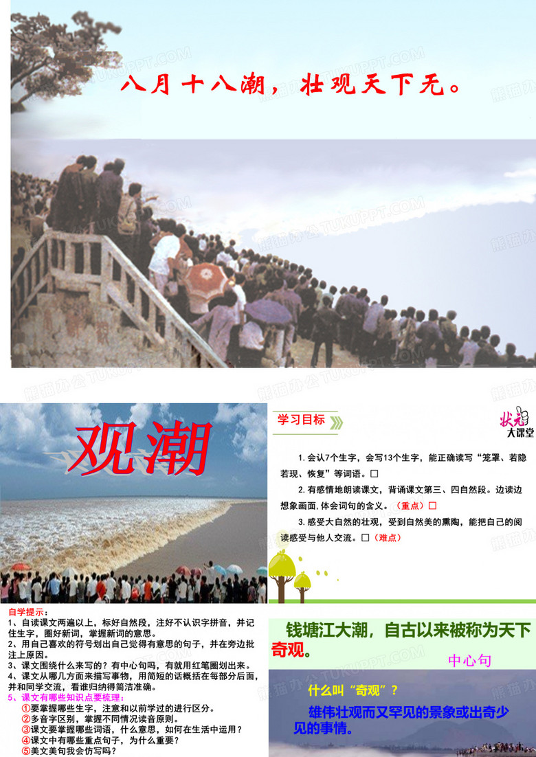 《观潮》ppt