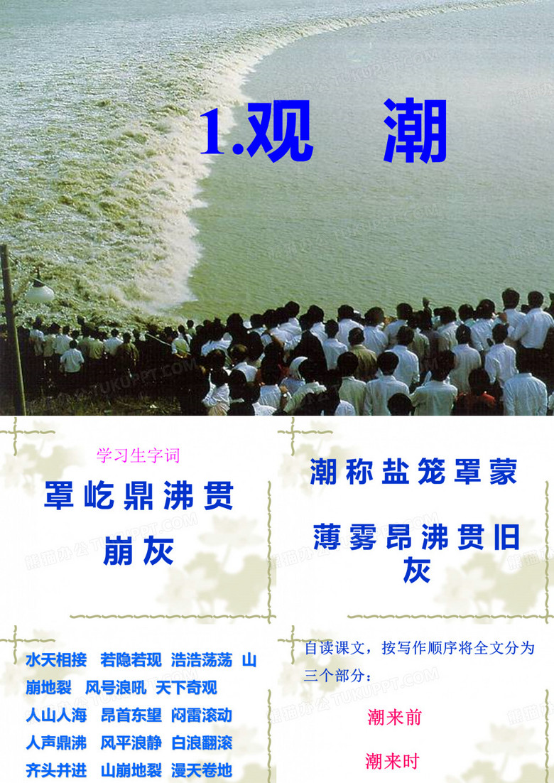 1.《观潮》