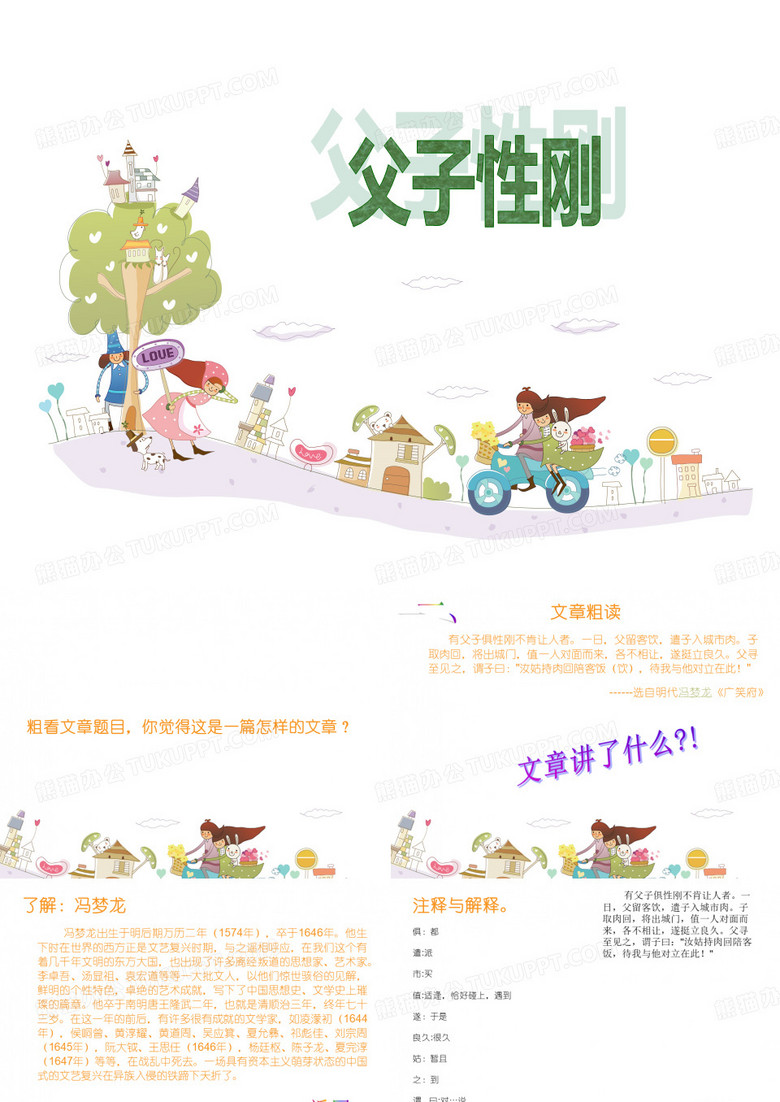 父子性刚