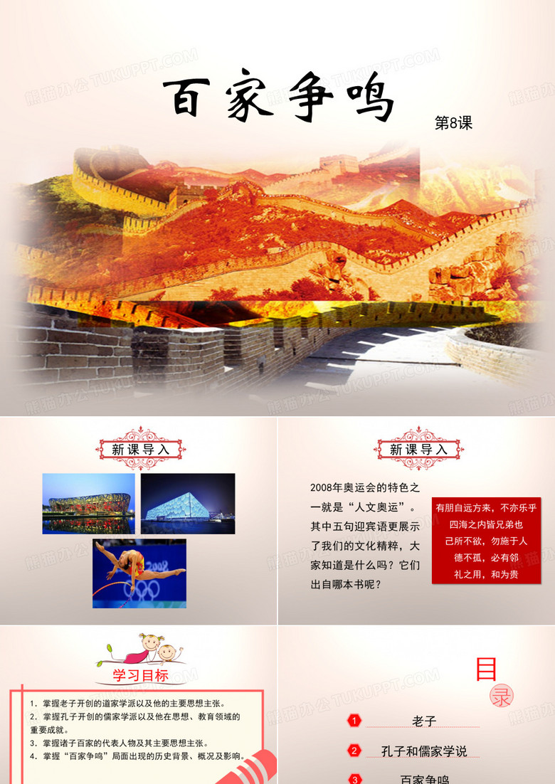 《百家争鸣》